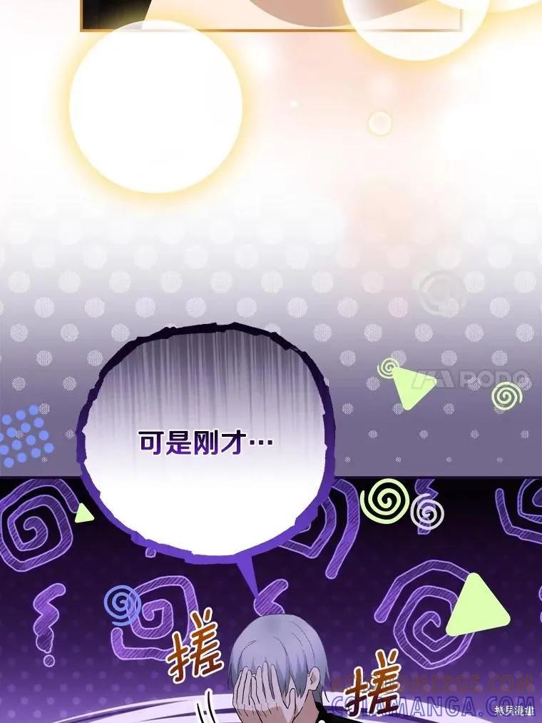 《这不是你的孩子》第64话 第105页