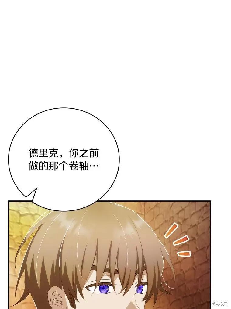 《这不是你的孩子》第64话 第96页