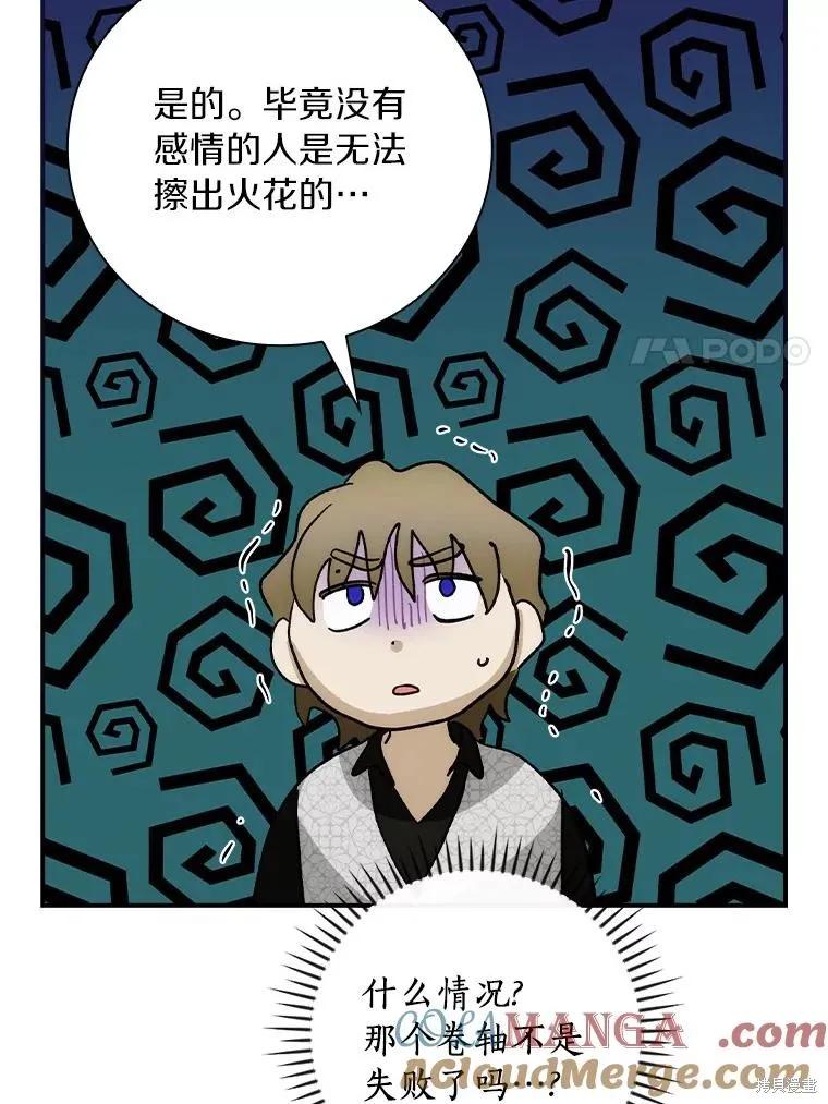 《这不是你的孩子》第64话 第102页