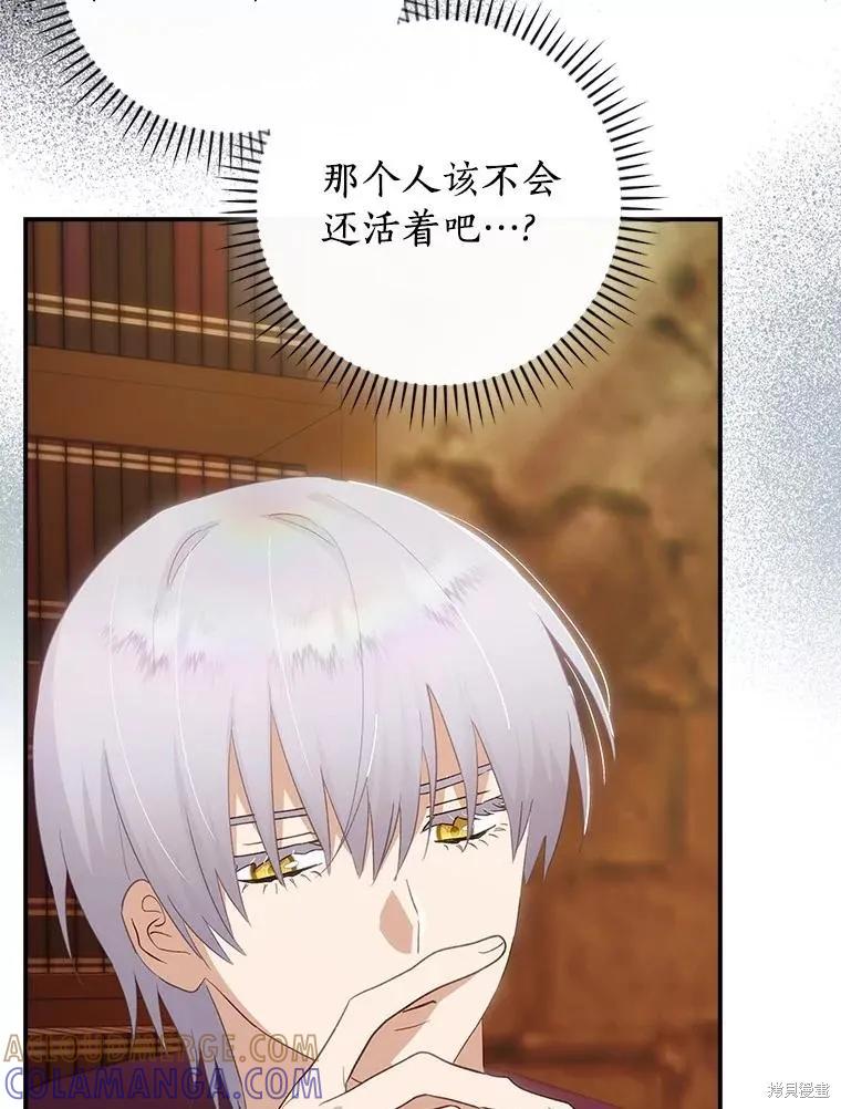 《这不是你的孩子》第64话 第81页