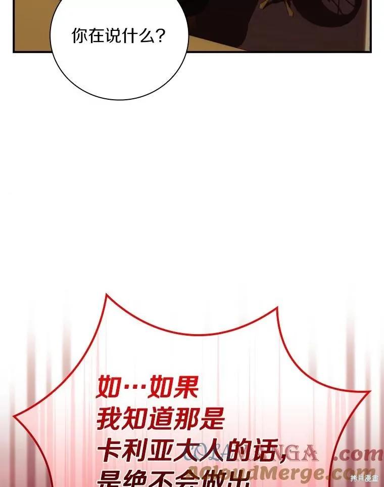 《这不是你的孩子》第64话 第86页