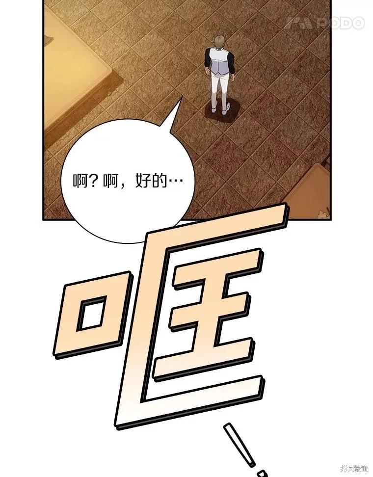 《这不是你的孩子》第64话 第112页
