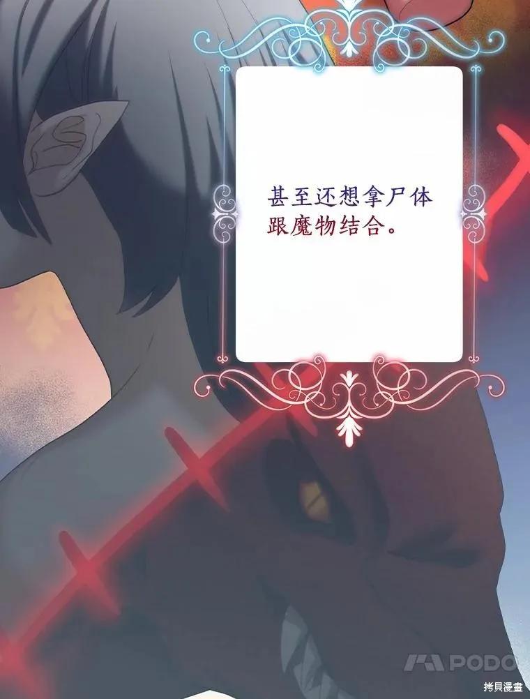 《这不是你的孩子》第64话 第75页