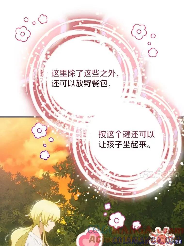 《这不是你的孩子》第64话 第13页