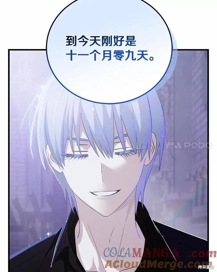 《这不是你的孩子》第65话 第50页