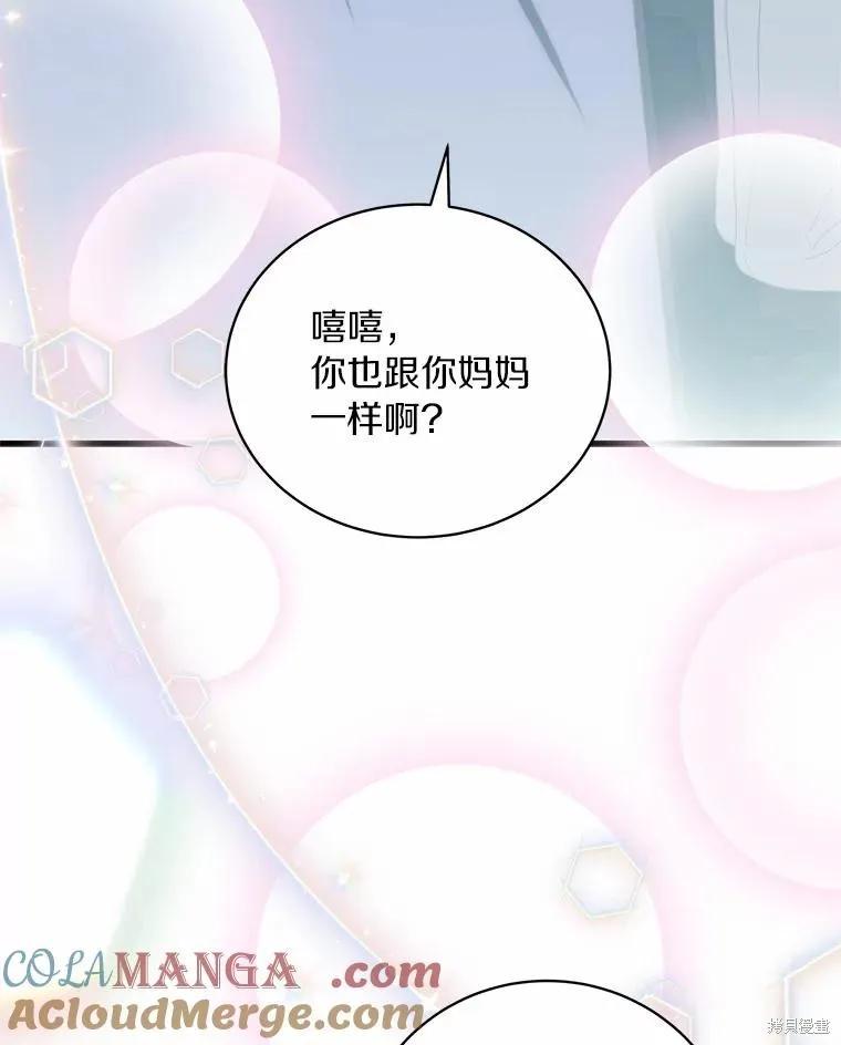 《这不是你的孩子》第65话 第122页