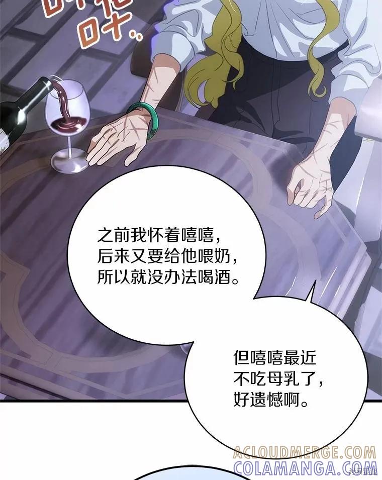 《这不是你的孩子》第65话 第49页