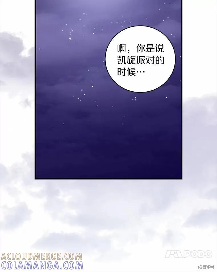 《这不是你的孩子》第65话 第53页
