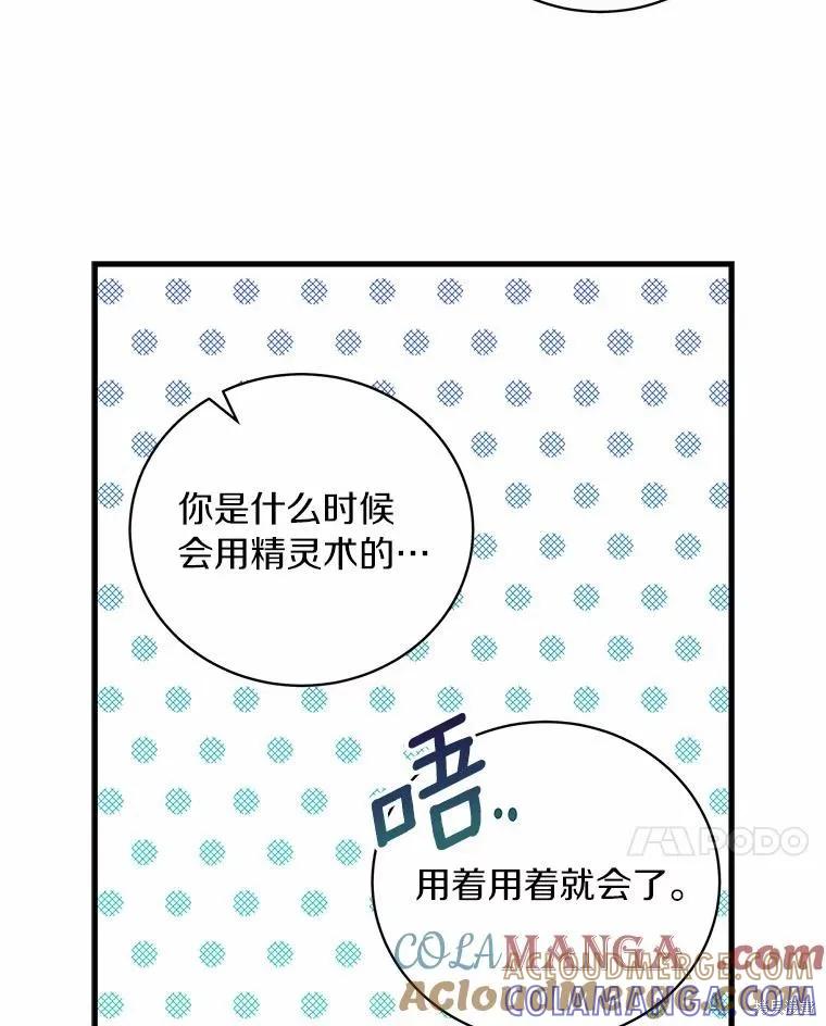 《这不是你的孩子》第65话 第25页