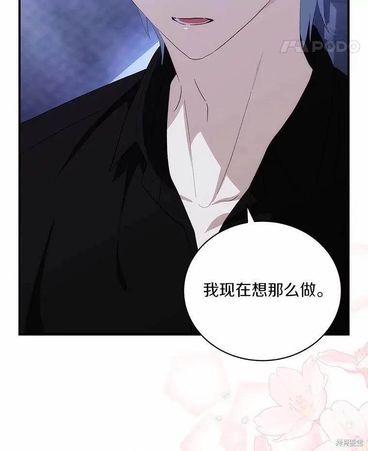 《这不是你的孩子》第65话 第75页