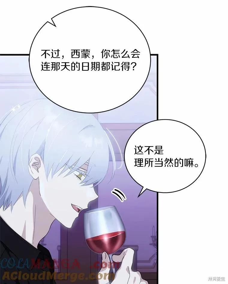 《这不是你的孩子》第65话 第54页