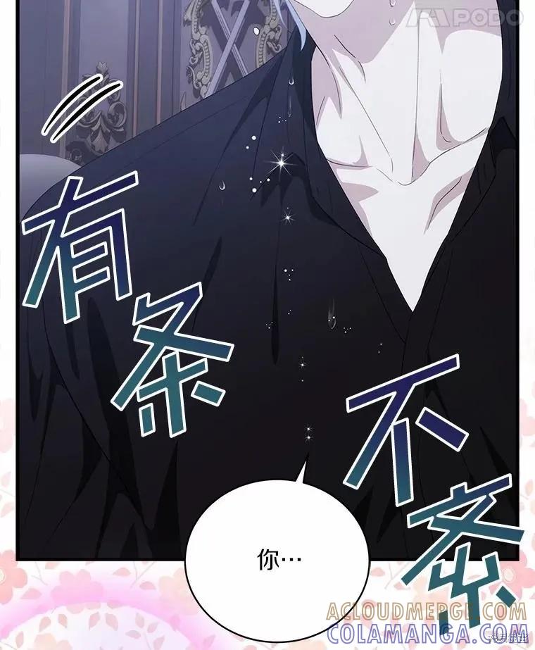 《这不是你的孩子》第65话 第109页