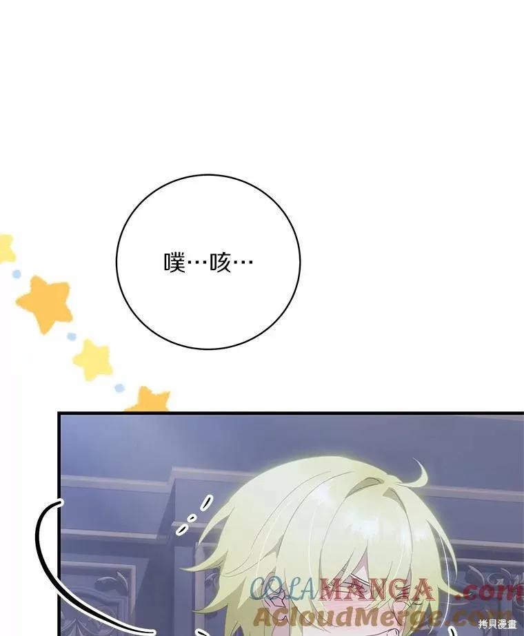 《这不是你的孩子》第65话 第106页