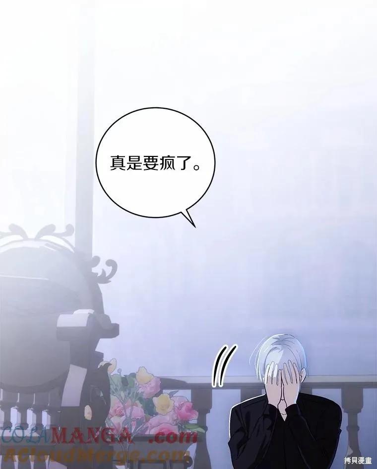 《这不是你的孩子》第65话 第94页