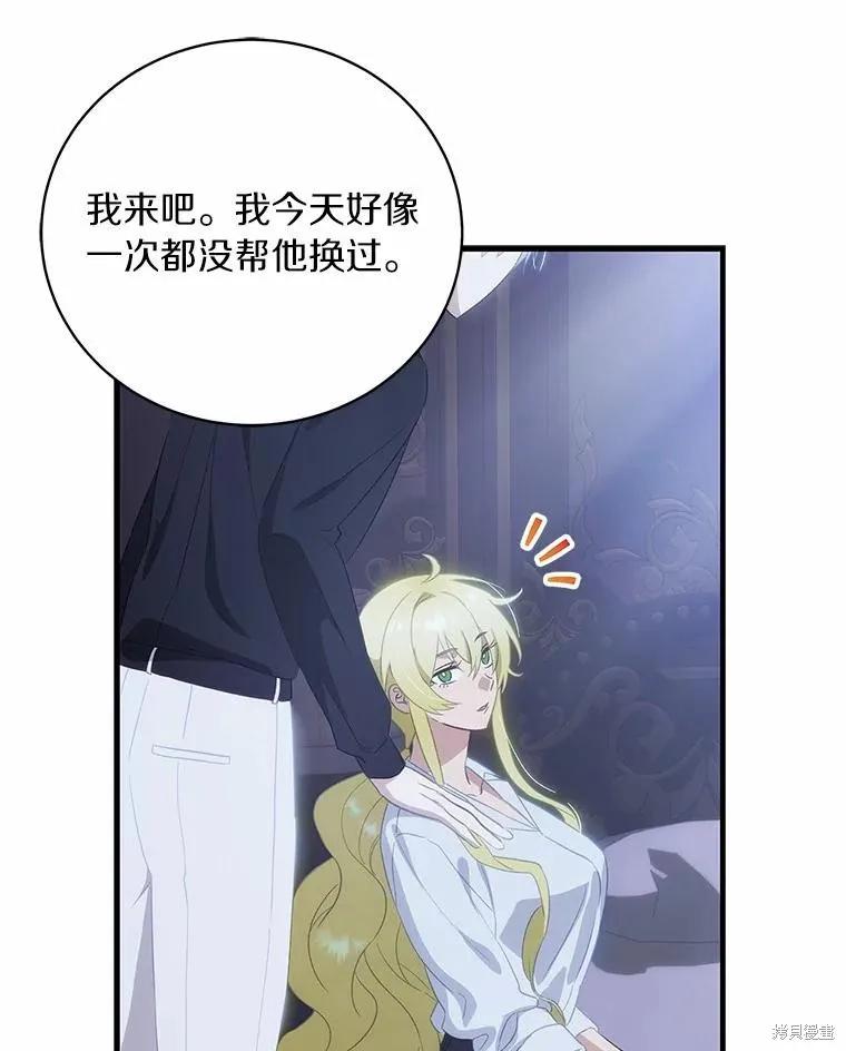 《这不是你的孩子》第65话 第99页