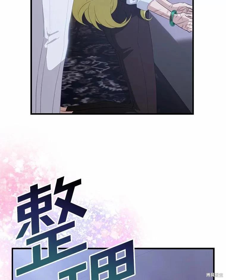 《这不是你的孩子》第65话 第100页