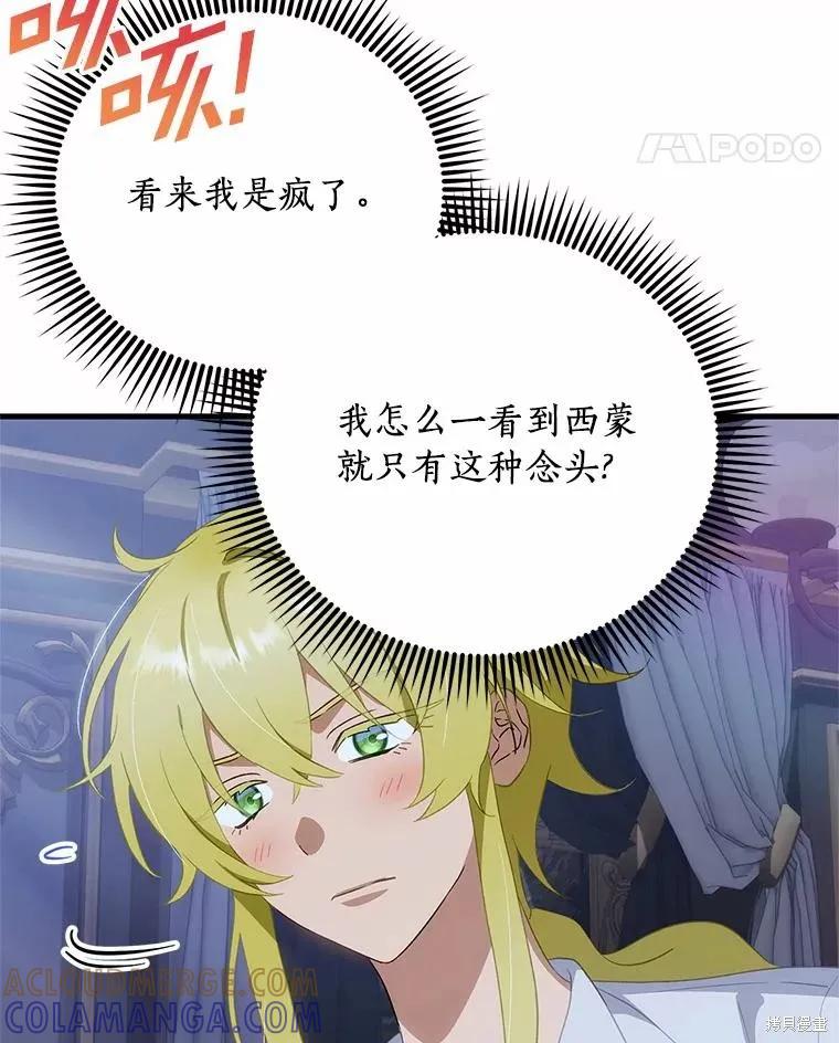 《这不是你的孩子》第65话 第37页