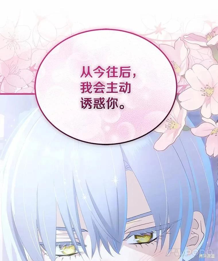 《这不是你的孩子》第65话 第68页