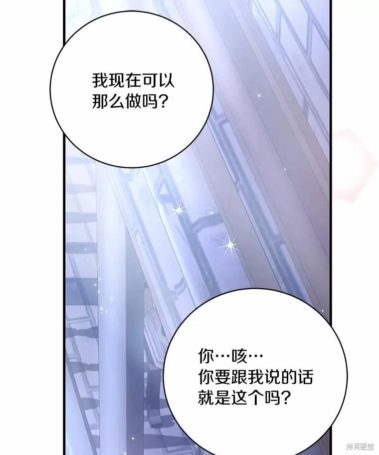 《这不是你的孩子》第65话 第72页