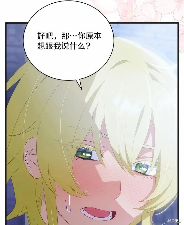 《这不是你的孩子》第65话 第76页