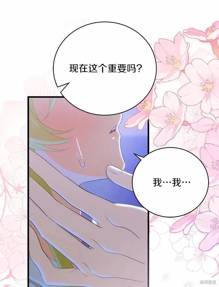 《这不是你的孩子》第65话 第80页