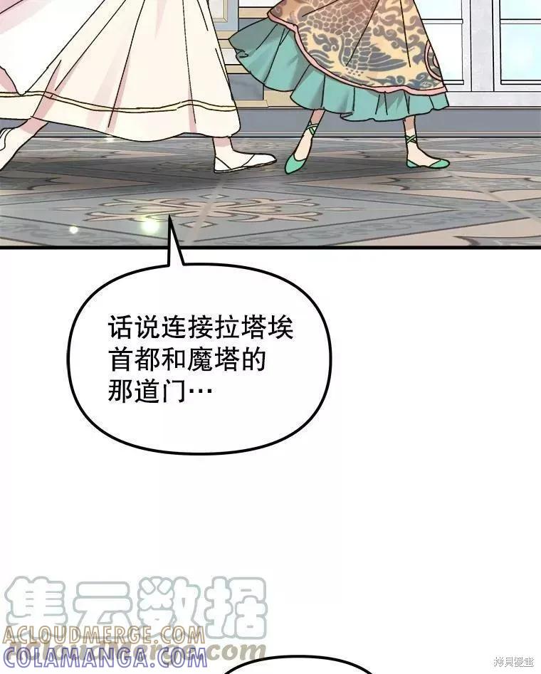 《王女在装疯卖傻》第65话 第97页