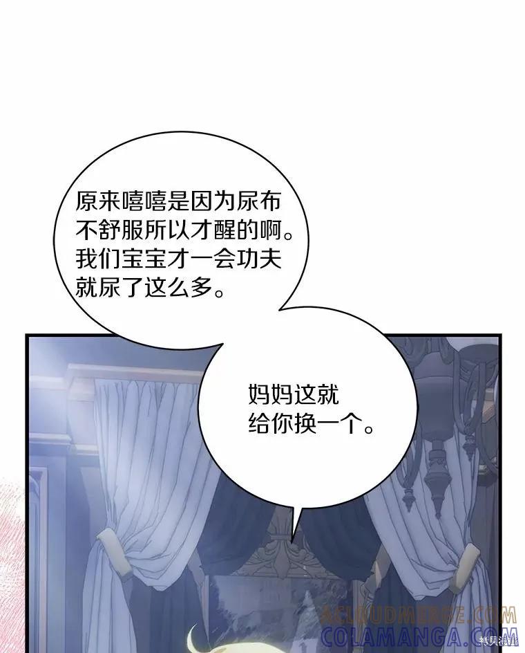 《这不是你的孩子》第65话 第97页