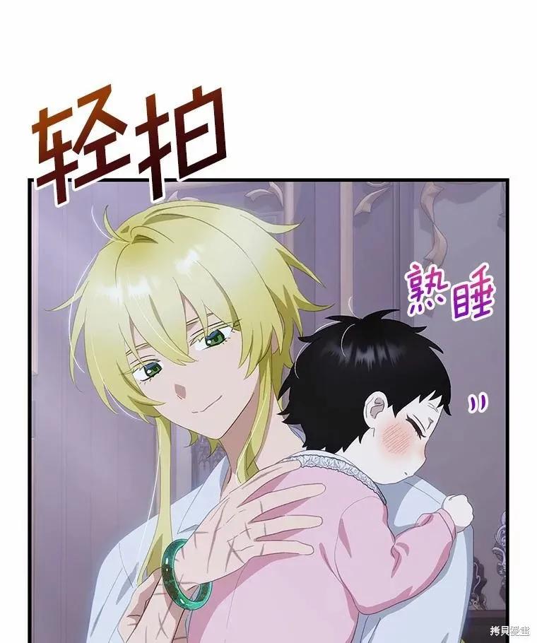 《这不是你的孩子》第66话 第15页