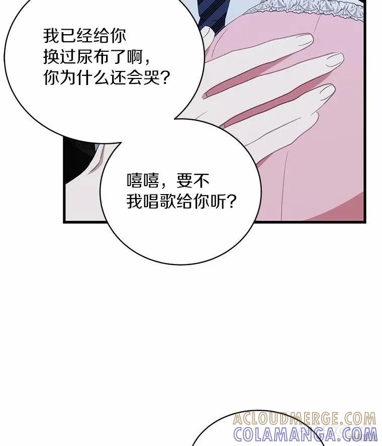《这不是你的孩子》第66话 第73页