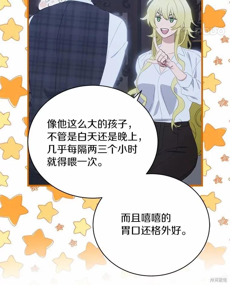 《这不是你的孩子》第66话 第90页