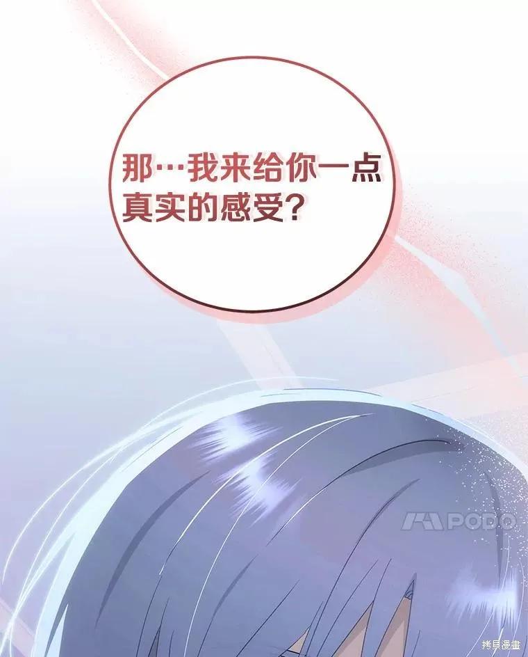 《这不是你的孩子》第66话 第130页