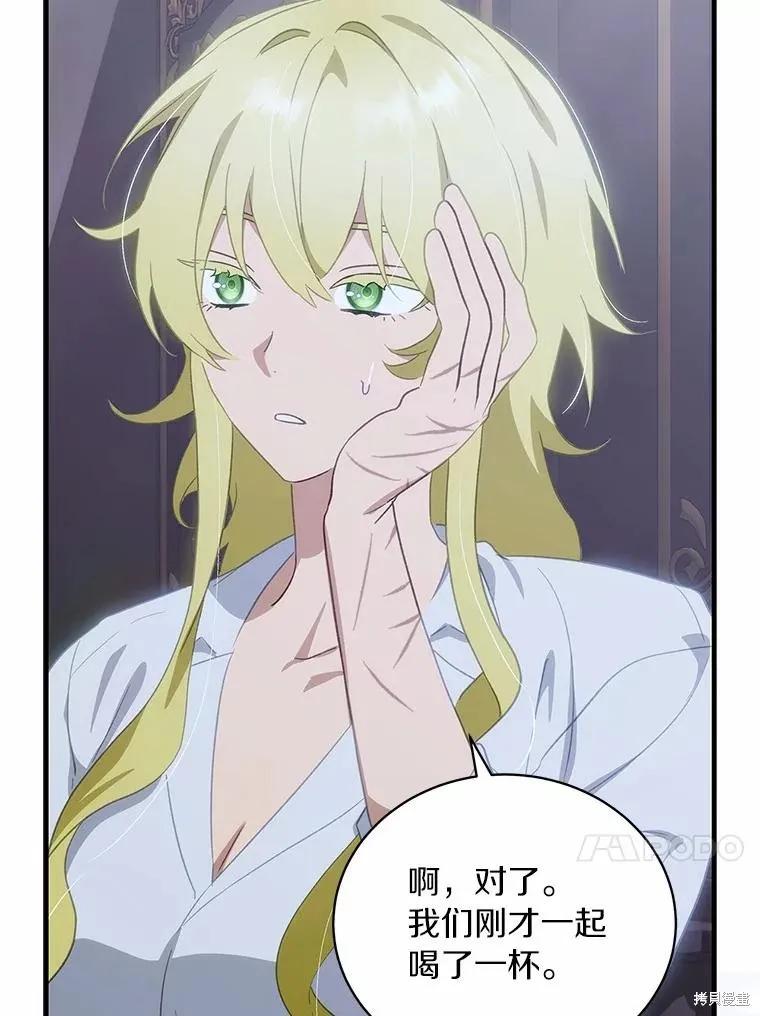 《这不是你的孩子》第66话 第86页