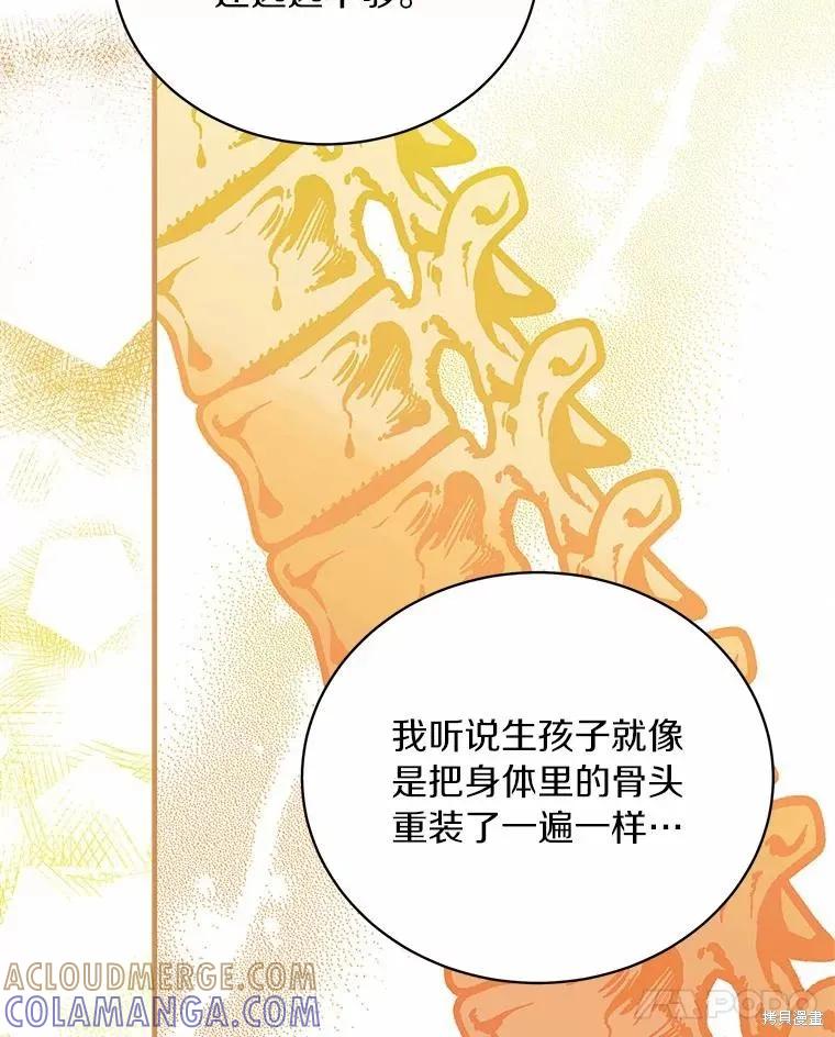 《这不是你的孩子》第66话 第97页
