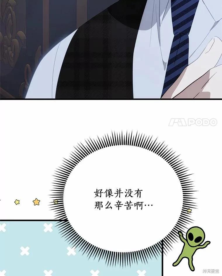 《这不是你的孩子》第66话 第100页