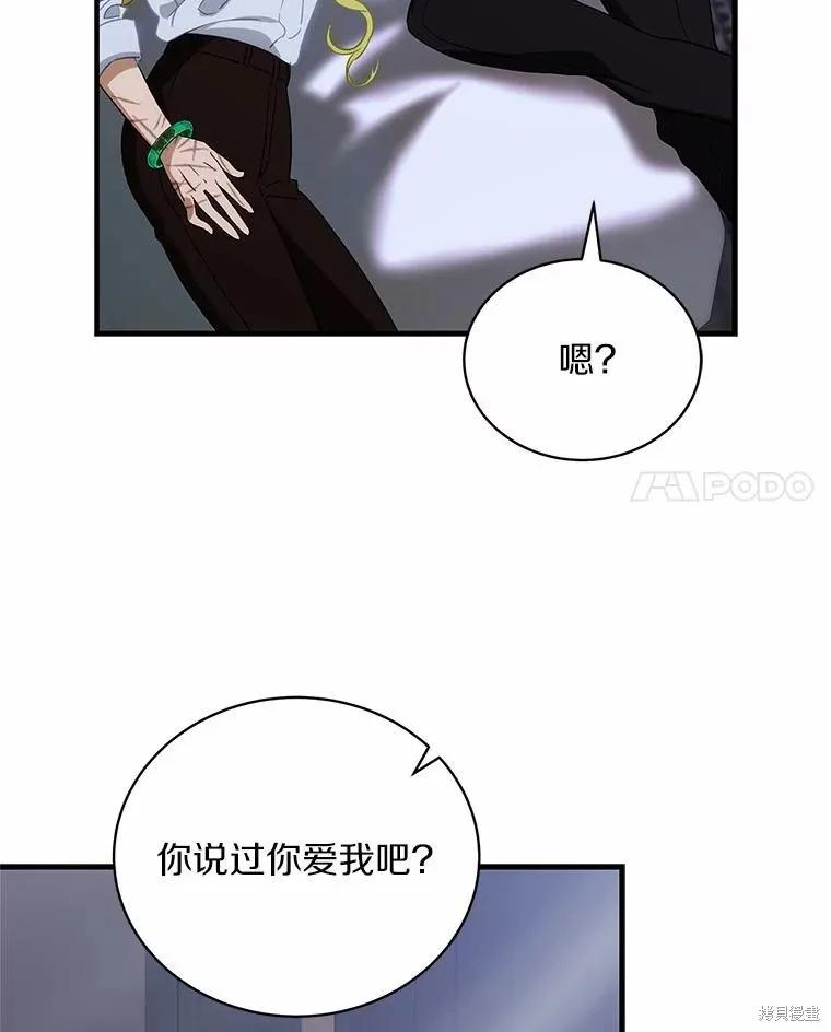 《这不是你的孩子》第66话 第120页