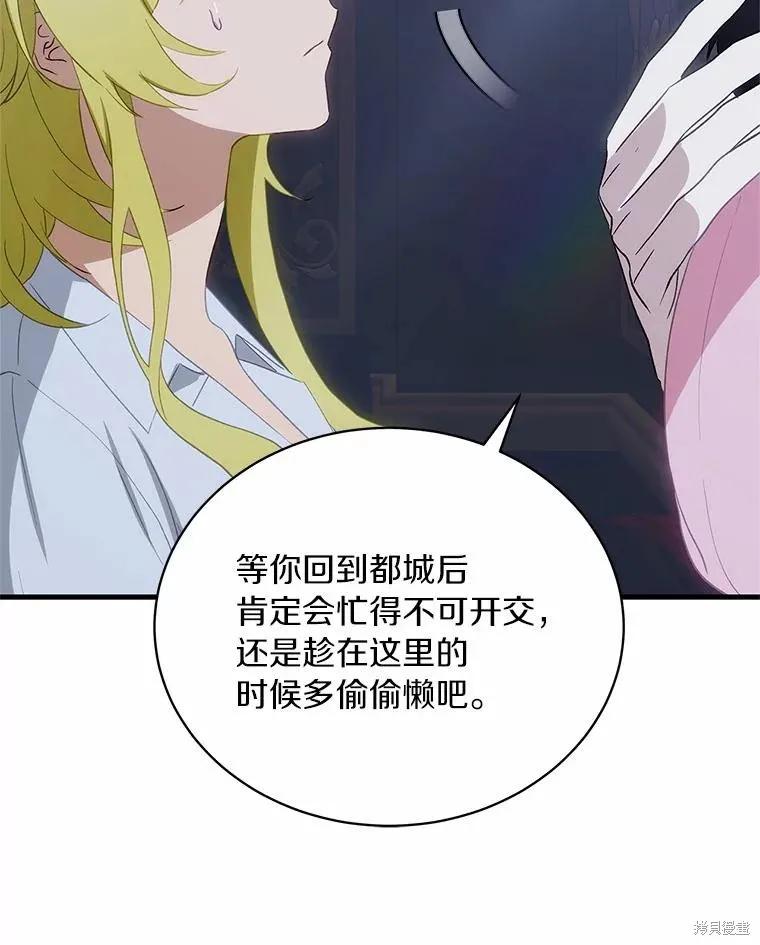 《这不是你的孩子》第66话 第94页
