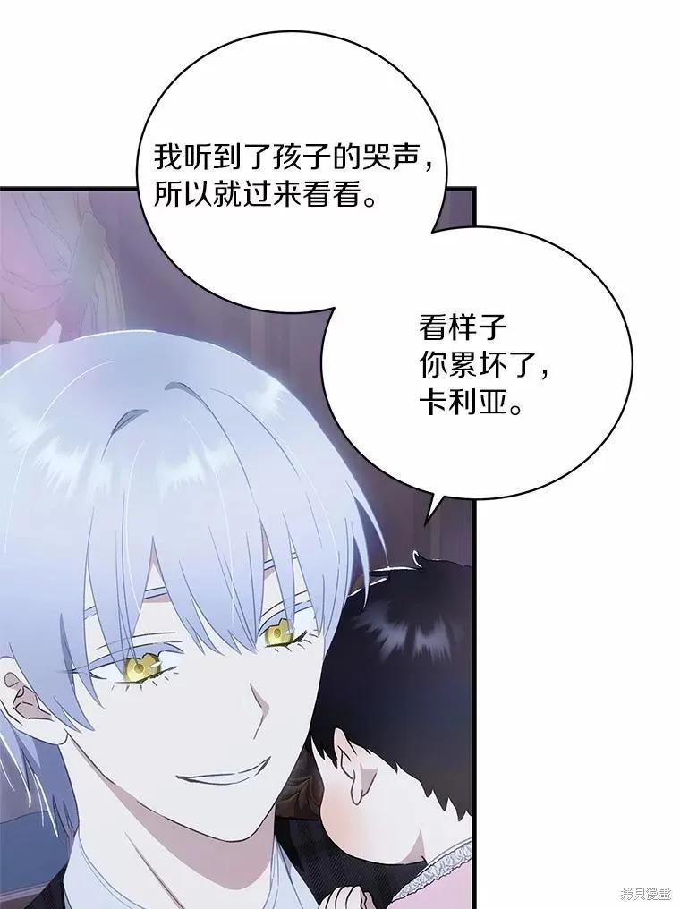 《这不是你的孩子》第66话 第84页