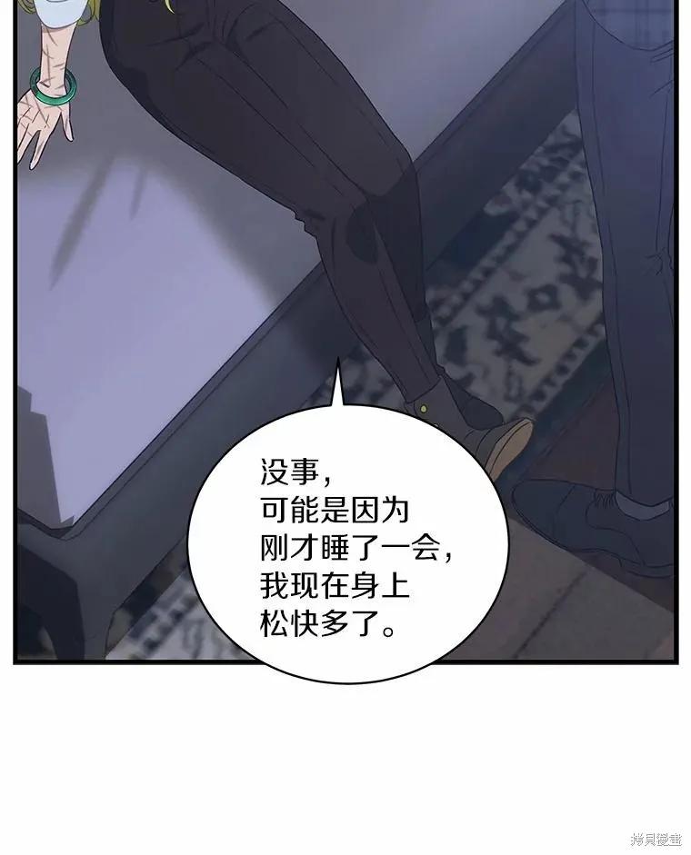 《这不是你的孩子》第66话 第92页