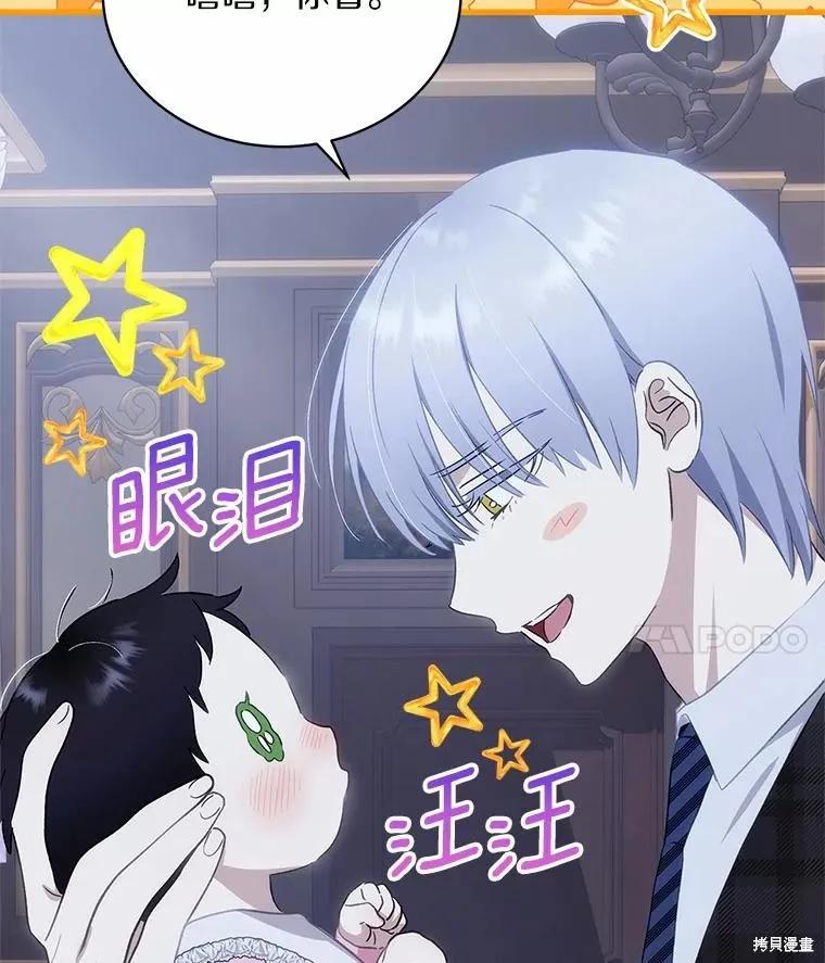 《这不是你的孩子》第66话 第76页