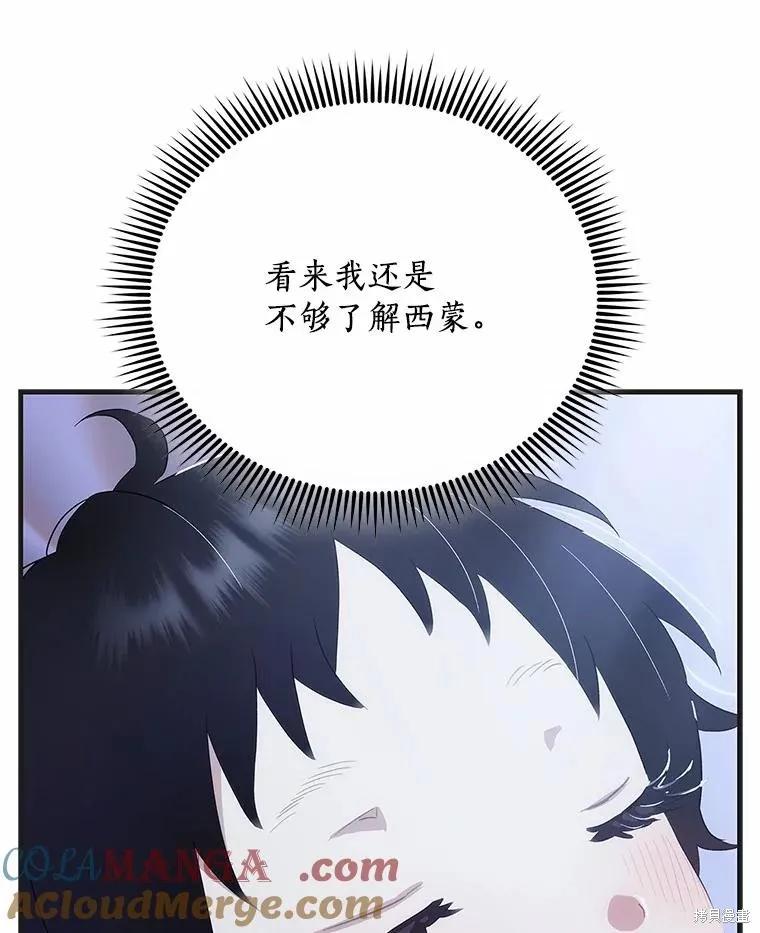 《这不是你的孩子》第66话 第22页