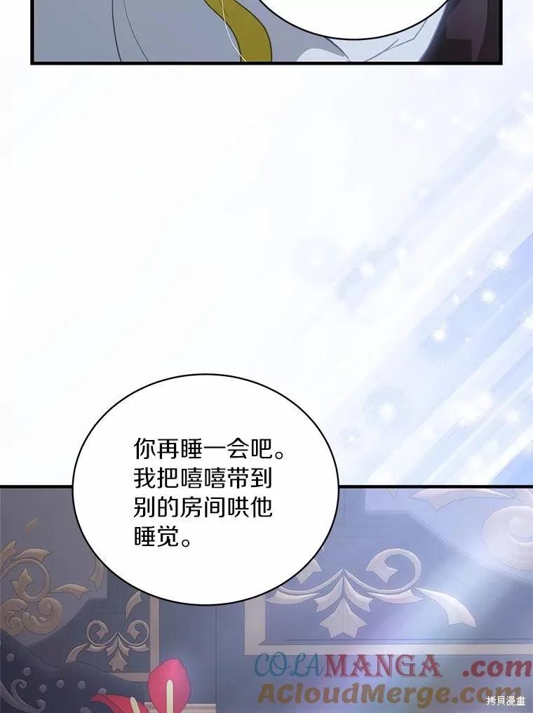 《这不是你的孩子》第66话 第87页