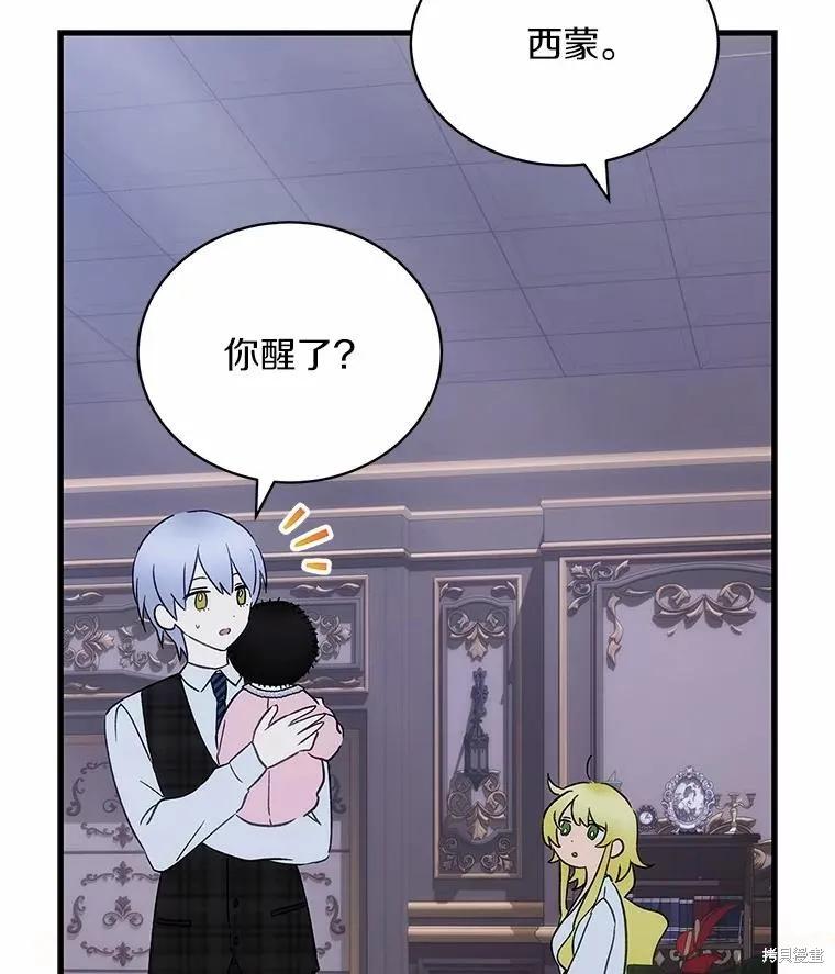 《这不是你的孩子》第66话 第74页