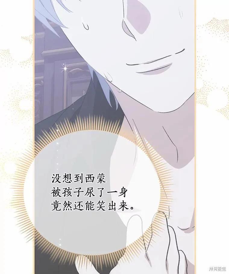 《这不是你的孩子》第66话 第20页