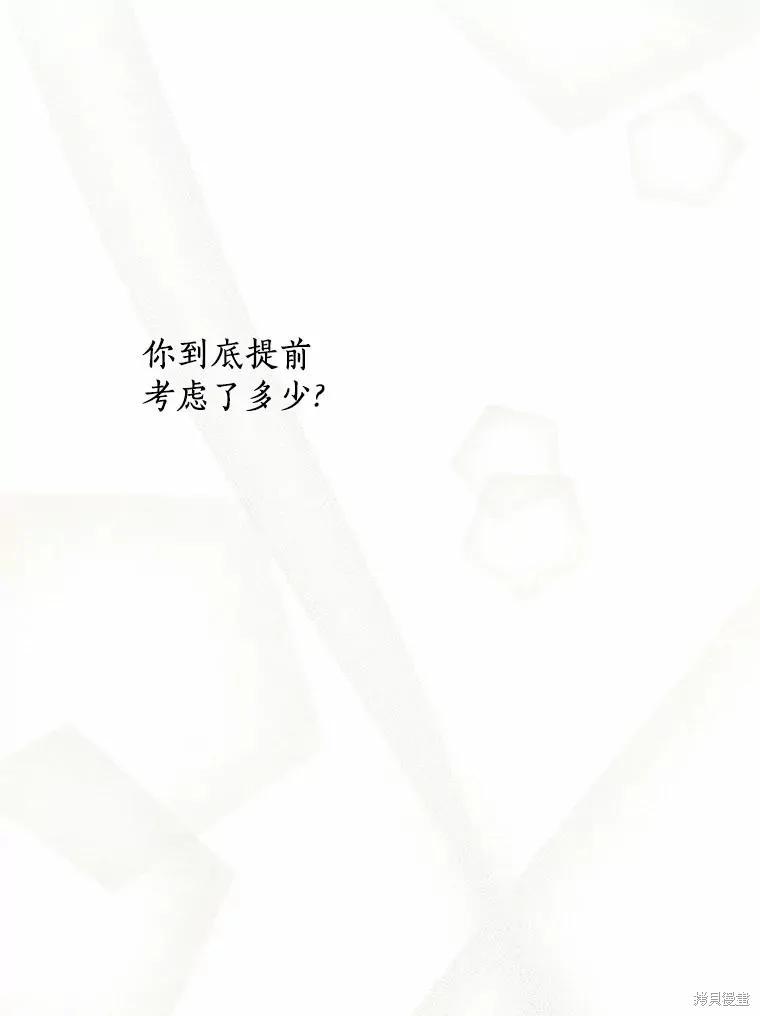 《这不是你的孩子》第66话 第38页