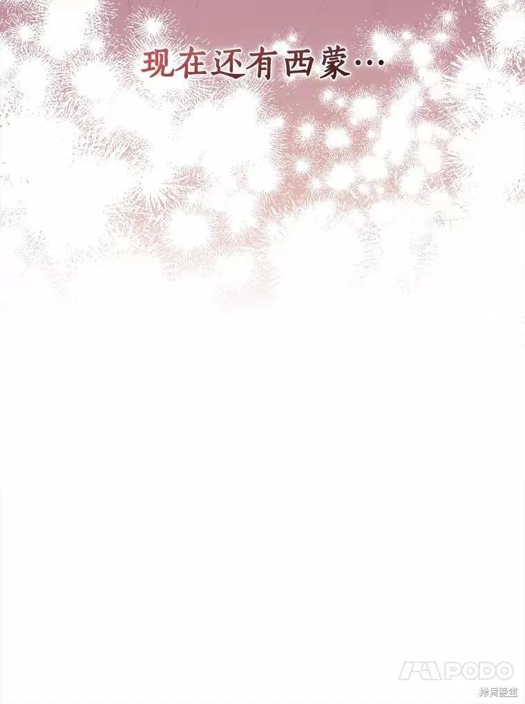 《这不是你的孩子》第66话 第106页