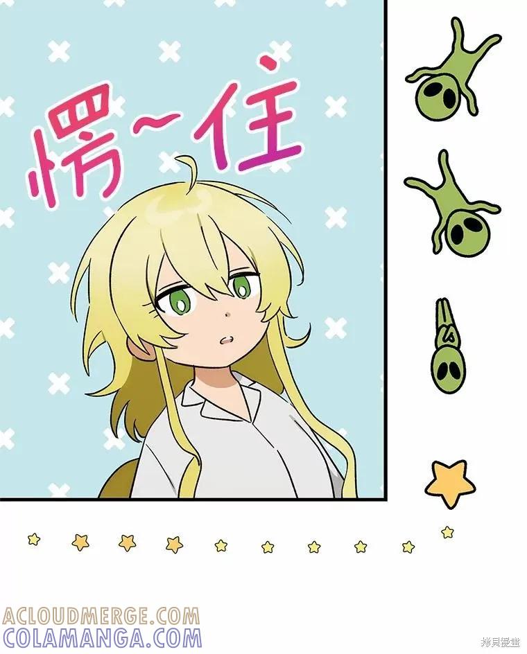 《这不是你的孩子》第66话 第101页