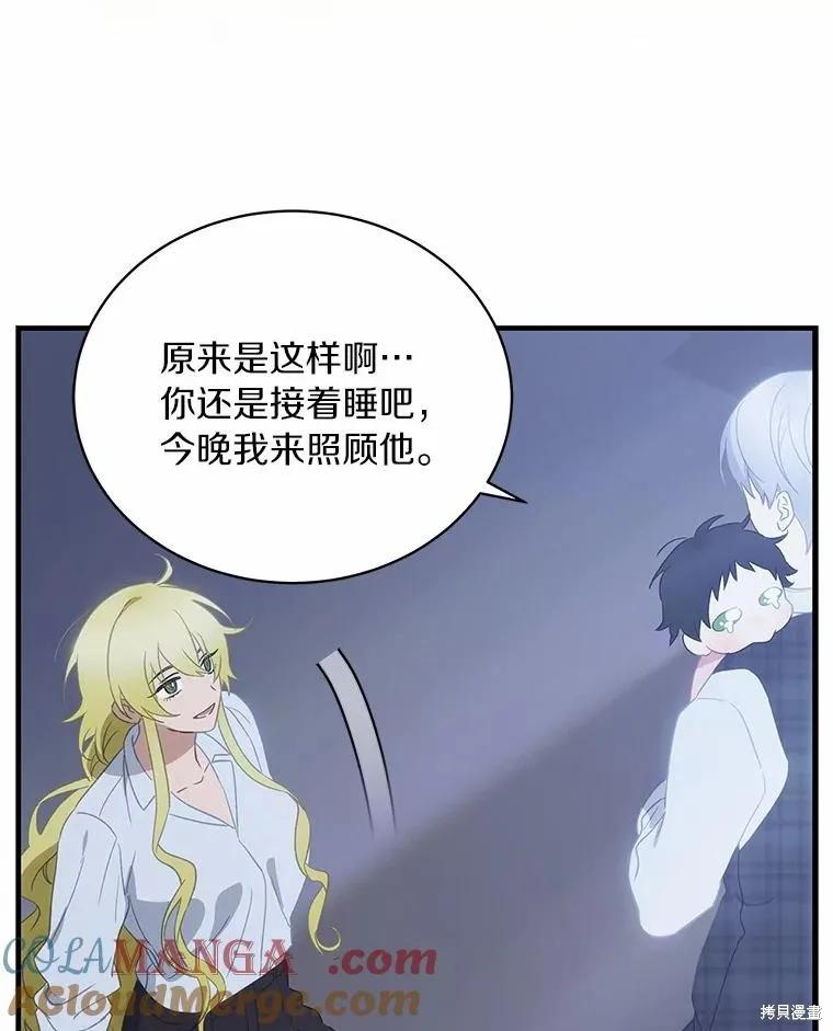 《这不是你的孩子》第66话 第91页
