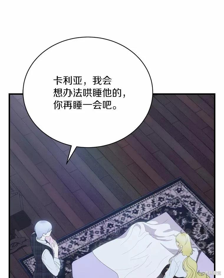 《这不是你的孩子》第66话 第82页