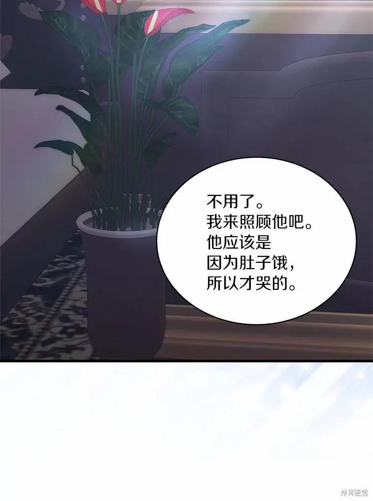 《这不是你的孩子》第66话 第88页