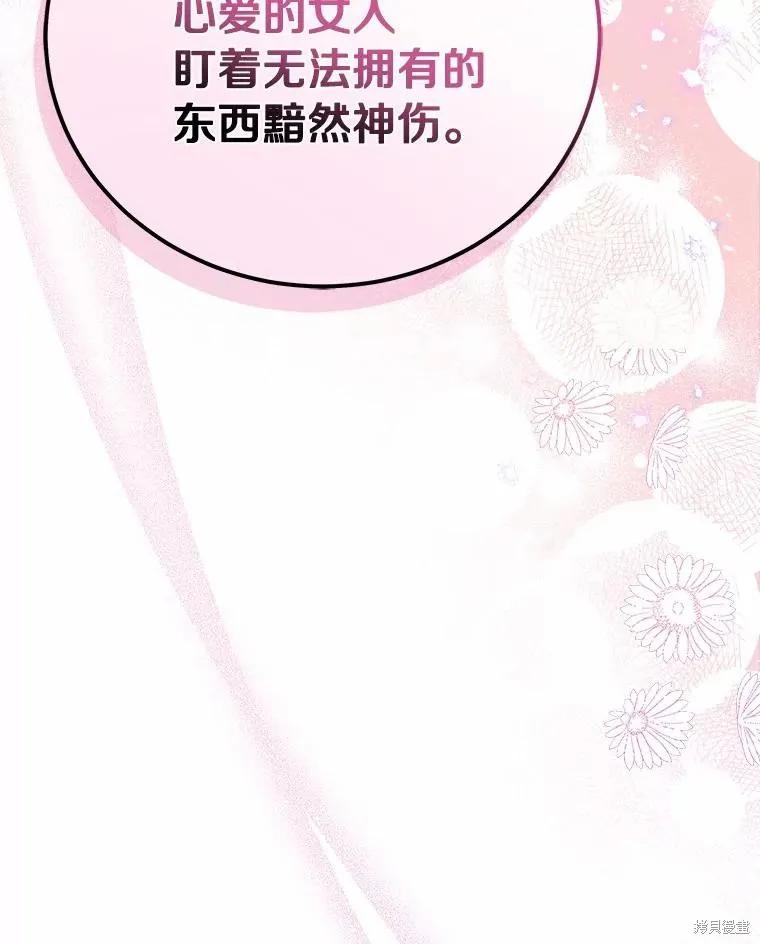 《这不是你的孩子》第66话 第32页